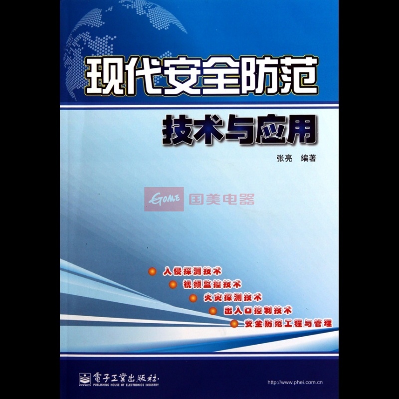 安全防范技术在现代生活中的应用与影响