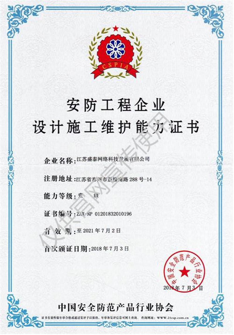 构建智慧安防:北京经济技术开发区安全防范协会的角色与展望